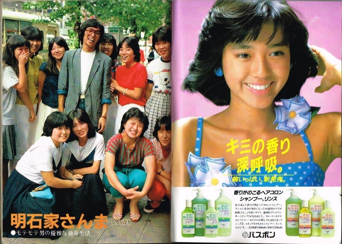 WH4 superior article weekly ordinary 1982 year Showa era 57 year Akashiya Sanma Hayami Yu ... number . Sawada original Iwasaki Hiromi Takagi Mio Kashiwa ....MIE island rice field .. Matsutoya Yumi Sugi Masamichi 