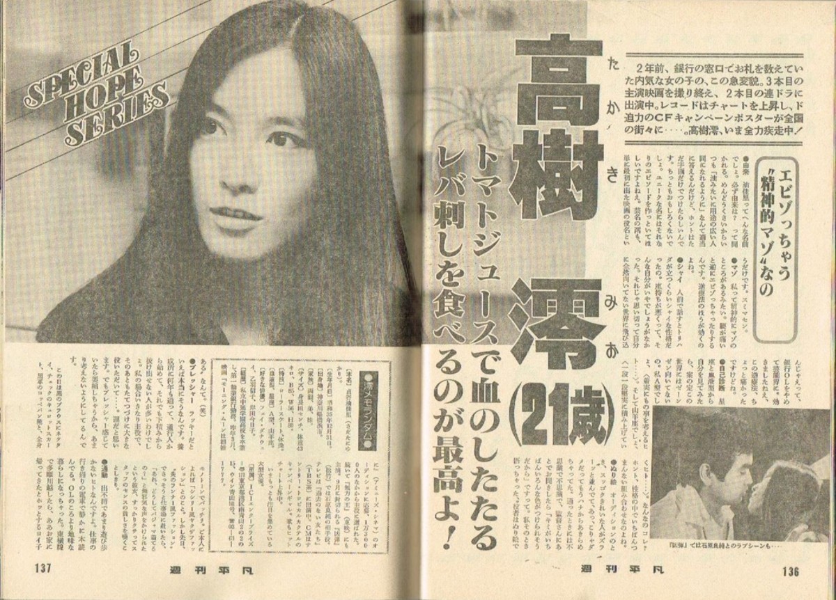 WH4 superior article weekly ordinary 1982 year Showa era 57 year Akashiya Sanma Hayami Yu ... number . Sawada original Iwasaki Hiromi Takagi Mio Kashiwa ....MIE island rice field .. Matsutoya Yumi Sugi Masamichi 