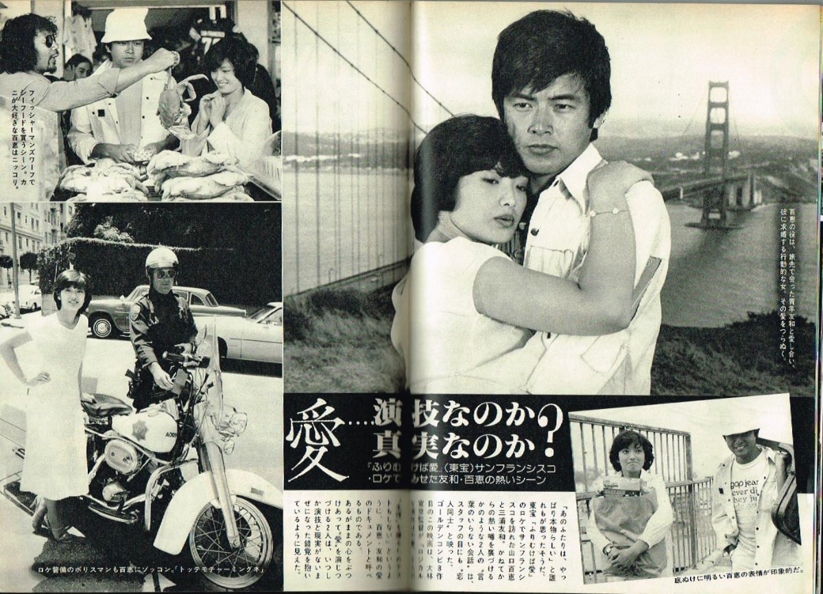 WH2 週刊平凡 1978年 昭和53年 水着ビキニ桜田淳子 榊原郁恵 中野知子 天場ルミ子 BIBI 山口百恵 三浦友和 木の実ナナ 世良公則 友里千賀子_画像5