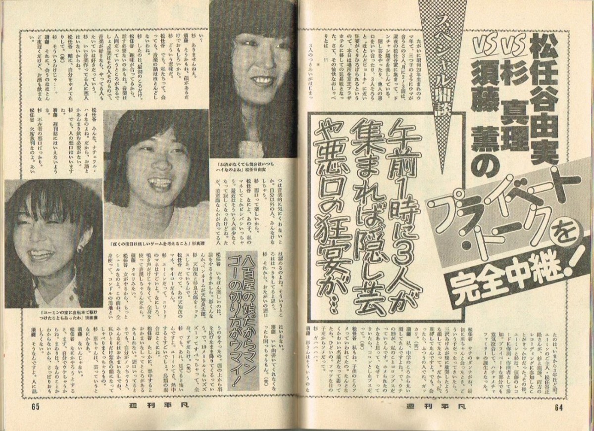 WH4 superior article weekly ordinary 1982 year Showa era 57 year Akashiya Sanma Hayami Yu ... number . Sawada original Iwasaki Hiromi Takagi Mio Kashiwa ....MIE island rice field .. Matsutoya Yumi Sugi Masamichi 