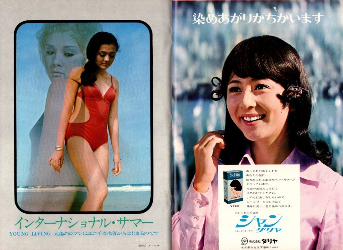 WH11 良品 週刊平凡 1970年 昭和45年 水着ビキニ 小川知子 渡 WH11 良品 週刊平凡 1970年 昭和45年 水着ビキニ 小川知子 渡