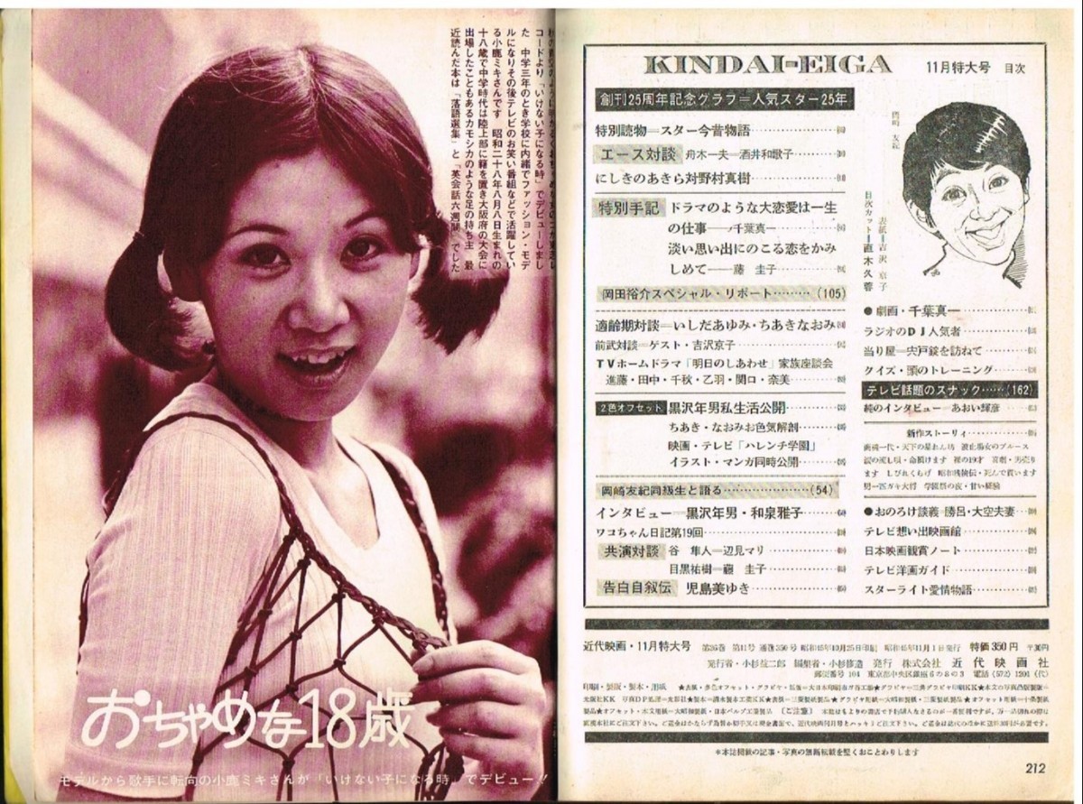 MK6 月刊近代映画 1970年 昭和45年 酒井和歌子 吉沢京子 吉永小百合 関根恵子 児島美ゆき 山本富士子 千葉真一 石原裕次郎 にしきのあきら の商品詳細 | Yahoo!オークション | One Map by FROM JAPAN MK6 月刊近代映画 1970年 昭和45年 酒井和歌子 吉沢京子 吉永小百合 関根恵子 児島美ゆき 山本富士子 千葉真一 石原裕次郎 にしきのあきら の商品詳細 | Yahoo!オークション | One Map by FROM JAPAN