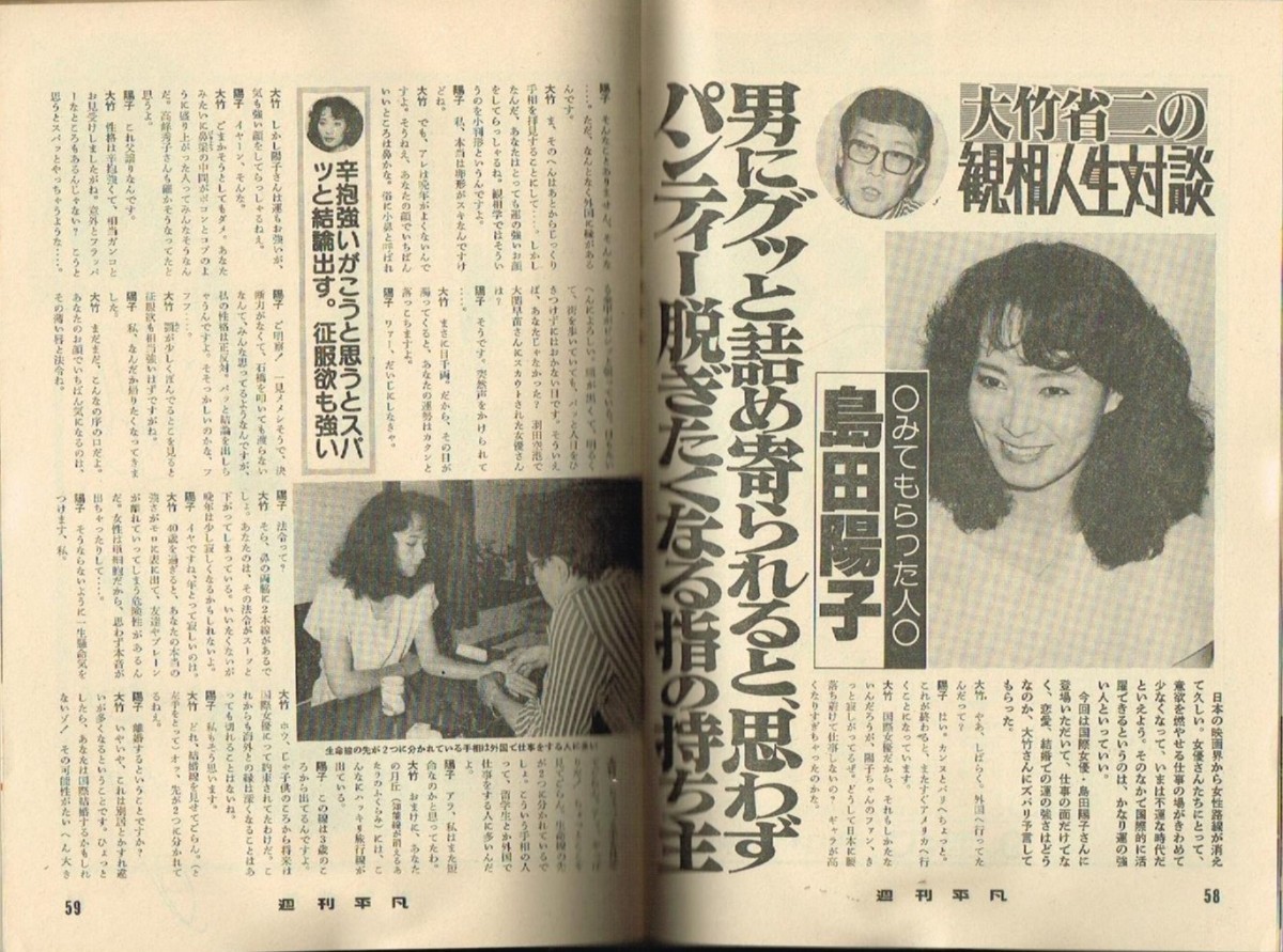 WH4 superior article weekly ordinary 1982 year Showa era 57 year Akashiya Sanma Hayami Yu ... number . Sawada original Iwasaki Hiromi Takagi Mio Kashiwa ....MIE island rice field .. Matsutoya Yumi Sugi Masamichi 