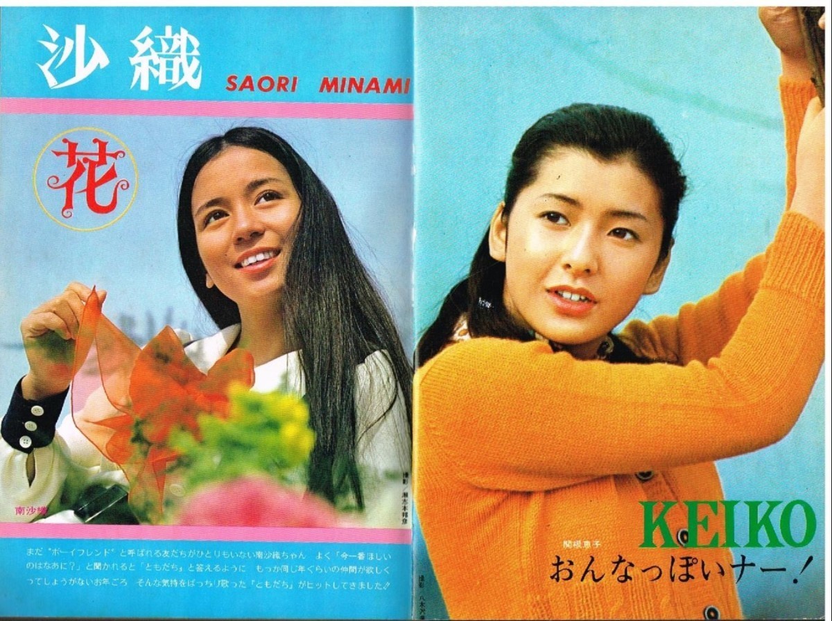 MK8 月刊近代映画 1972年 昭和47年 関根恵子 南沙織 岡崎友紀 天地真理 沖雅也 紀比呂子 森田健作 酒井和歌子 石橋正次 野口五郎 吉沢京子_画像1