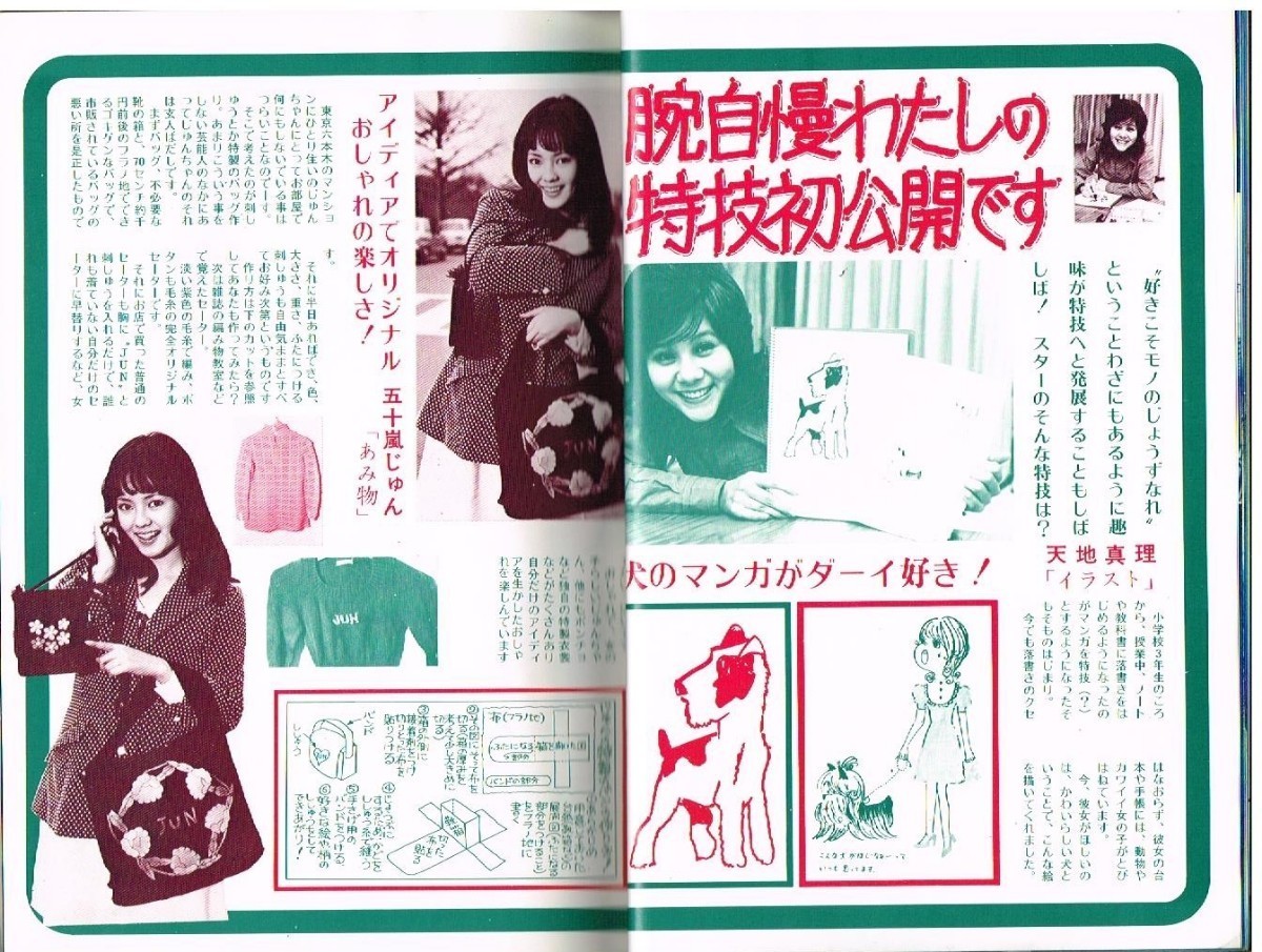 MK7 月刊近代映画 1972年 昭和47年 水着ビキニ 松坂慶子 青木英美 南沙織 小柳ルミ子 岡崎友紀 五十嵐じゅん 沖雅也 天地真理 吉沢京子 - Kindai MK7 月刊近代映画 1972年 昭和47年 水着ビキニ 松坂慶子 青木英美 南沙織 小柳ルミ子 岡崎友紀 五十嵐じゅん 沖雅也 天地真理 吉沢京子 - Kindai
