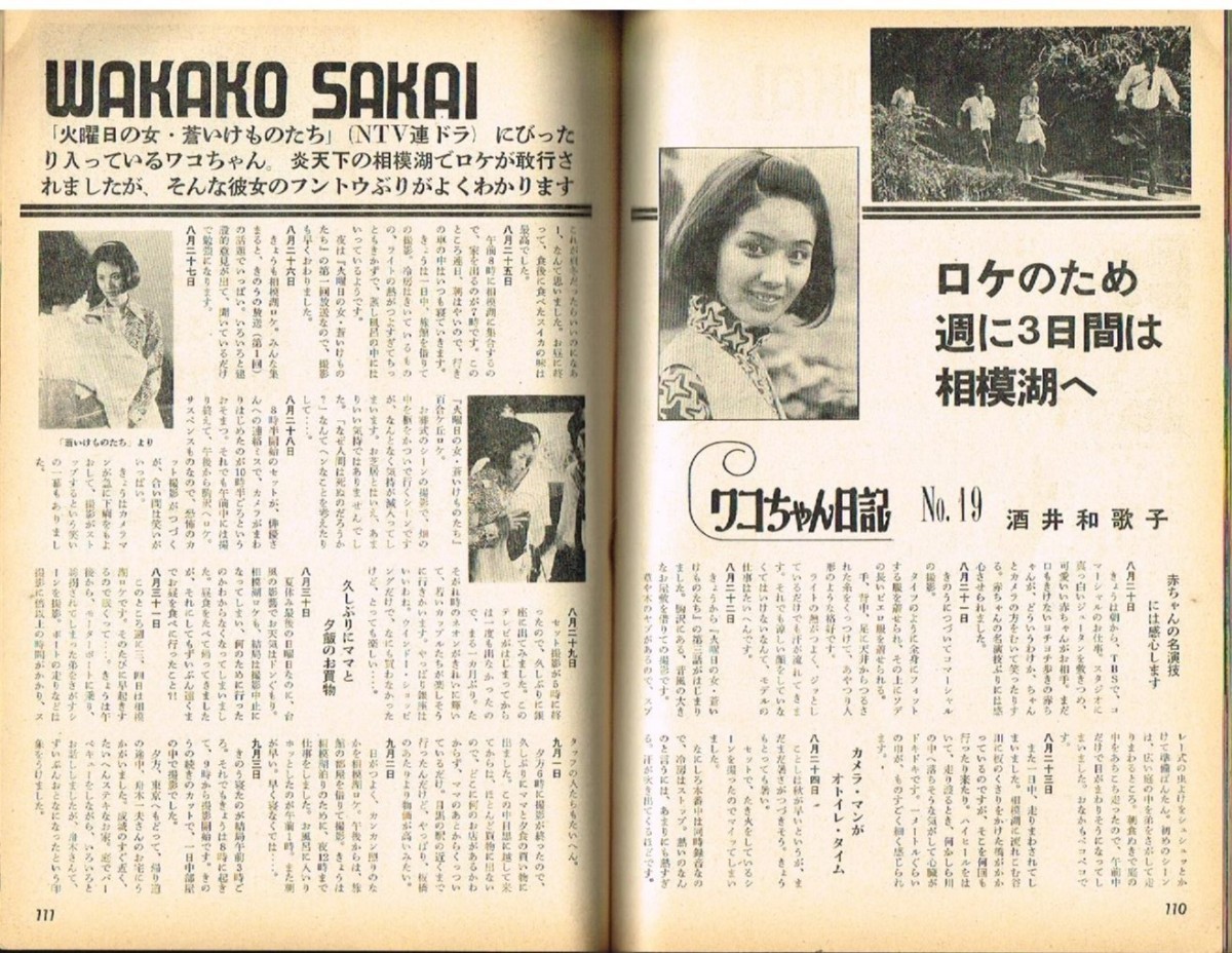 MK6 月刊近代映画 1970年 昭和45年 酒井和歌子 吉沢京子 吉永小百合 関根恵子 児島美ゆき 山本富士子 千葉真一 石原裕次郎 にしきのあきら - Kindai MK6 月刊近代映画 1970年 昭和45年 酒井和歌子 吉沢京子 吉永小百合 関根恵子 児島美ゆき 山本富士子 千葉真一 石原裕次郎 にしきのあきら - Kindai