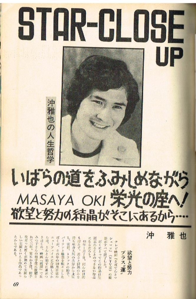 MK7 月刊近代映画 1972年 昭和47年 水着ビキニ 松坂慶子 青木英美 南沙織 小柳ルミ子 岡崎友紀 五十嵐じゅん 沖雅也 天地真理 吉沢京子_画像9