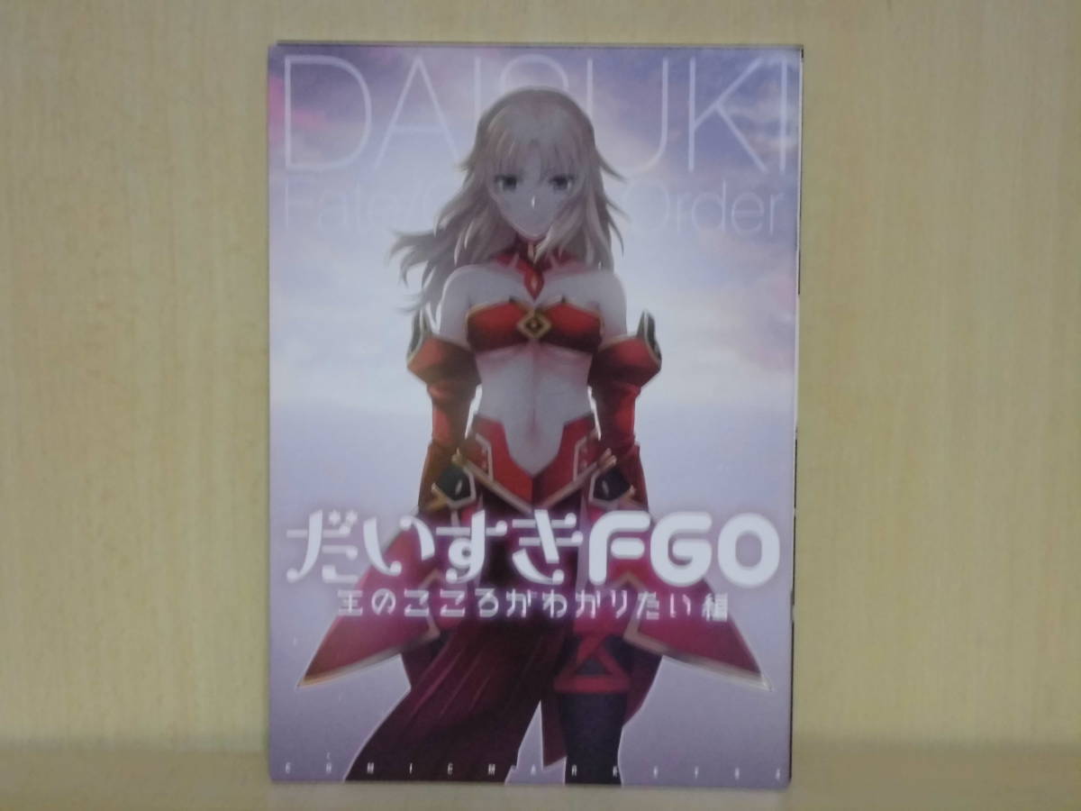 00　Fate/GrandOrder　フェイトグランドオーダー　５冊_画像2