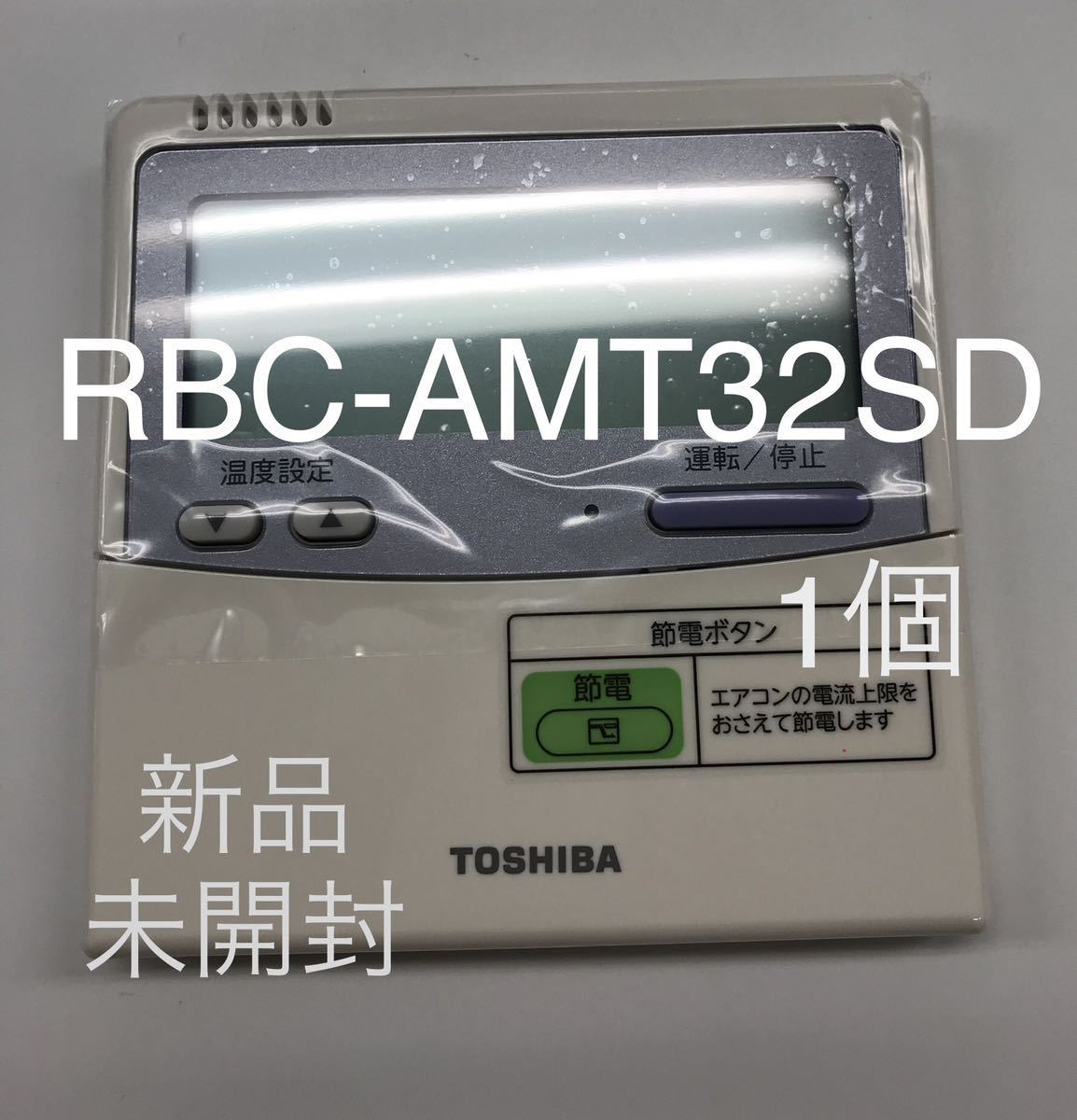 東芝 RBC-AMT32SD リモコン 新品 送料込