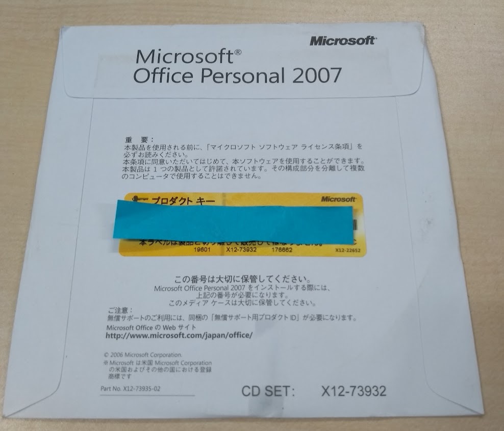 ★認証保証★Microsoft Office Personal 2007（Excel/Word/Outlook）■正規品■(T7-MR6)_画像2