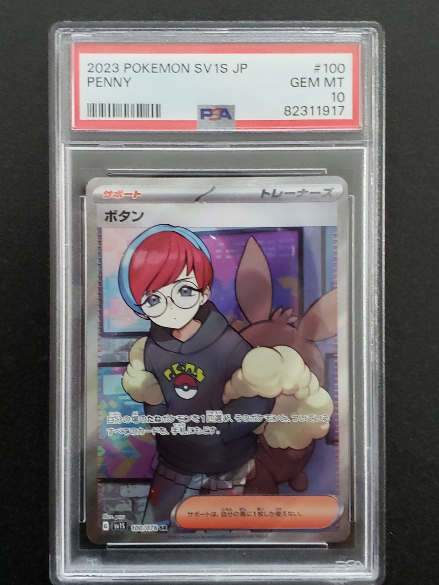 PSA10】ポケモンカード ボタン SR ポケカ 鑑定品(シングルカード