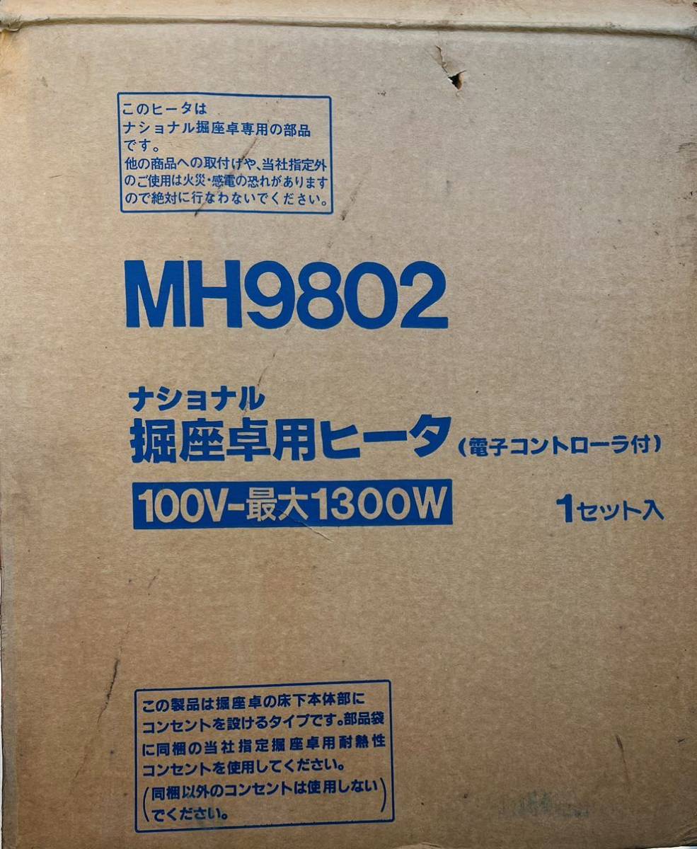 Yahoo!オークション - ナショナル 堀座卓用ヒーター2連 MH9802 Yahoo!オークション - ナショナル 堀座卓用ヒーター2連 MH9802