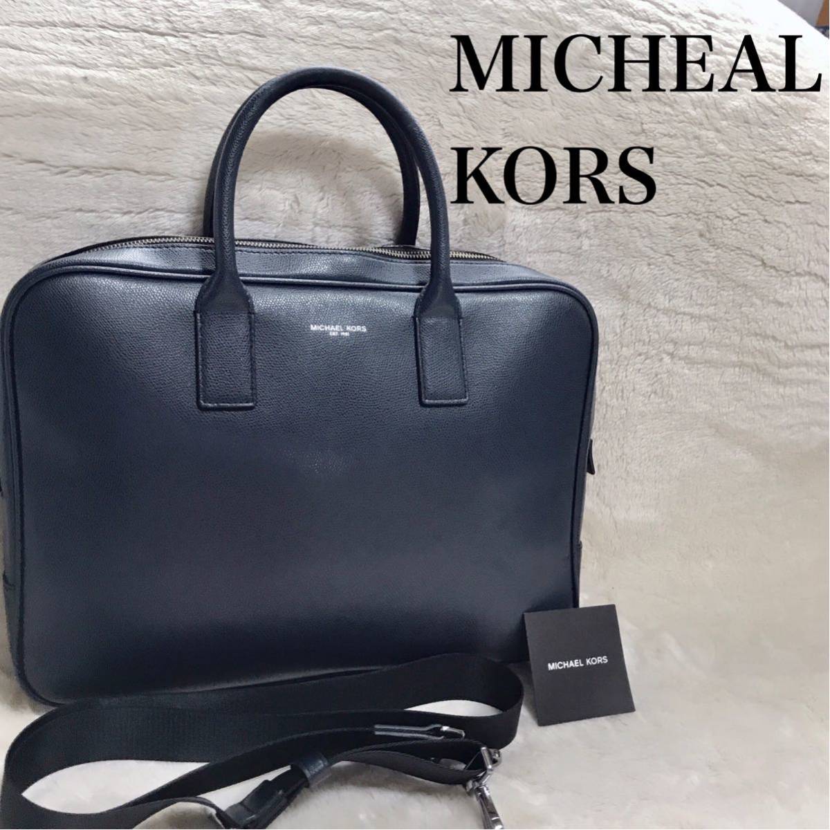 美品 MICHEAL KORS 2way ブリーフケース ビジネスバッグ ブルー