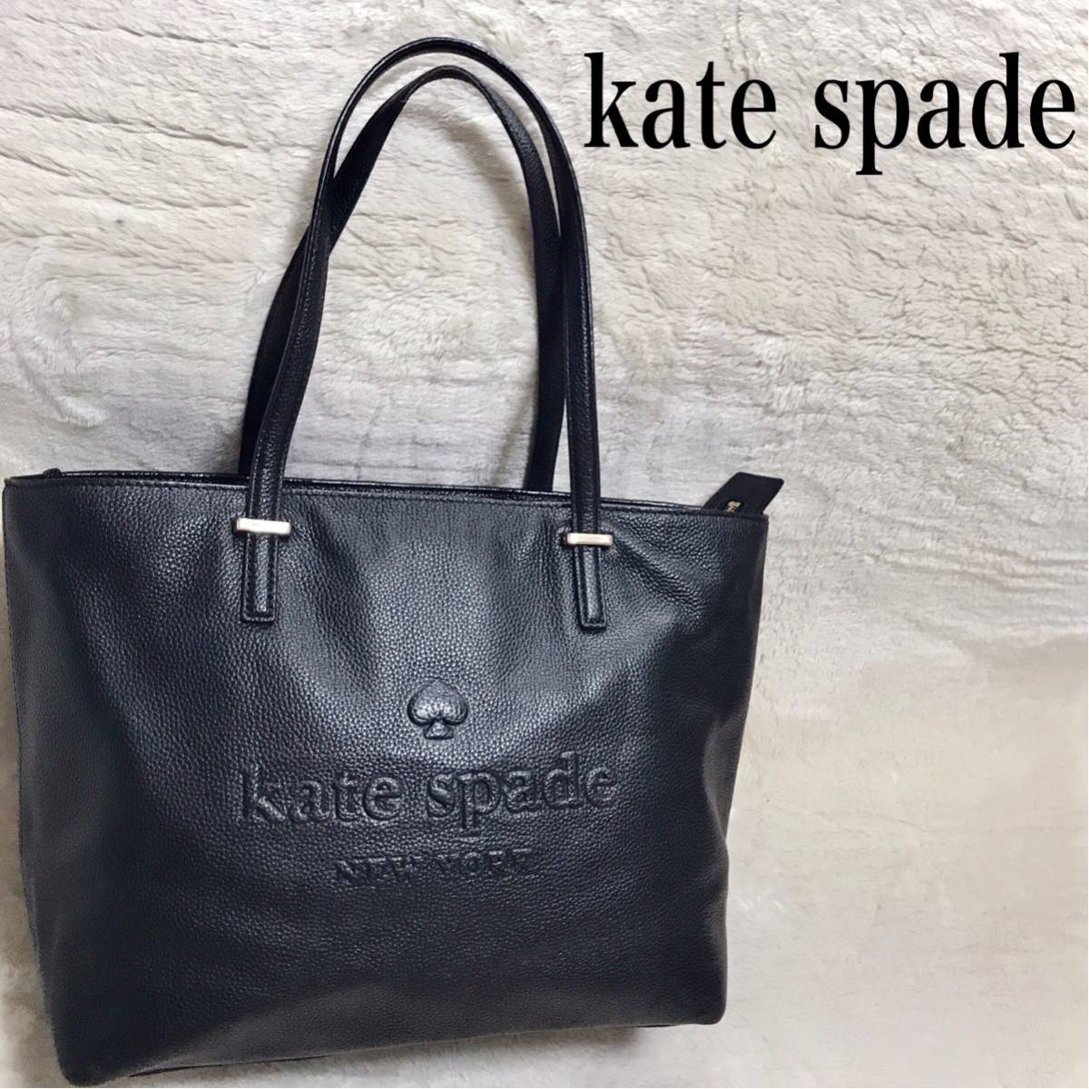 【美品】ケイトスペード トートバッグ レザー エンボスロゴ ブラック A4収納 kate spade 大容量 船形_画像1