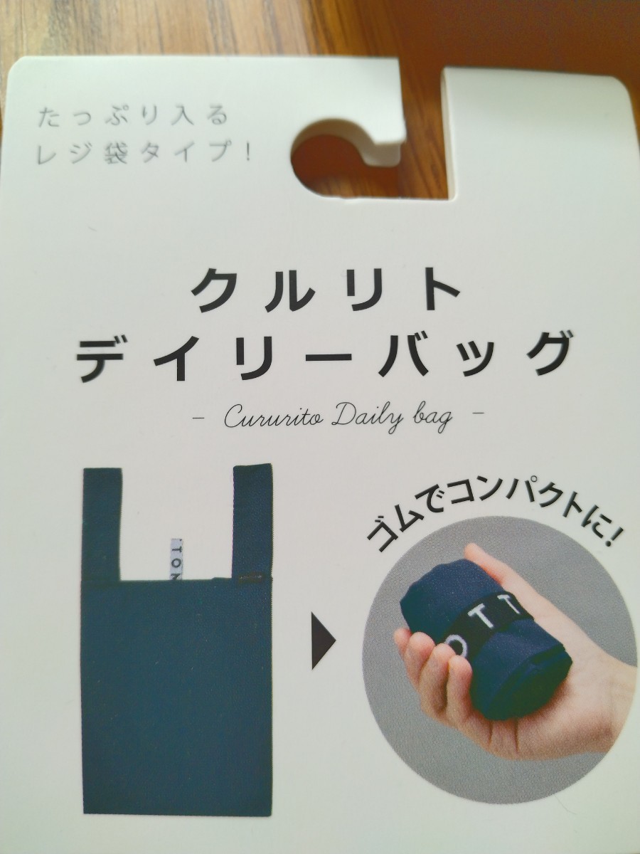 ◯お値打ち品◯　新品未使用　モッテル　MOTTERU　 エコバッグ　元値　770円　紺色_画像5