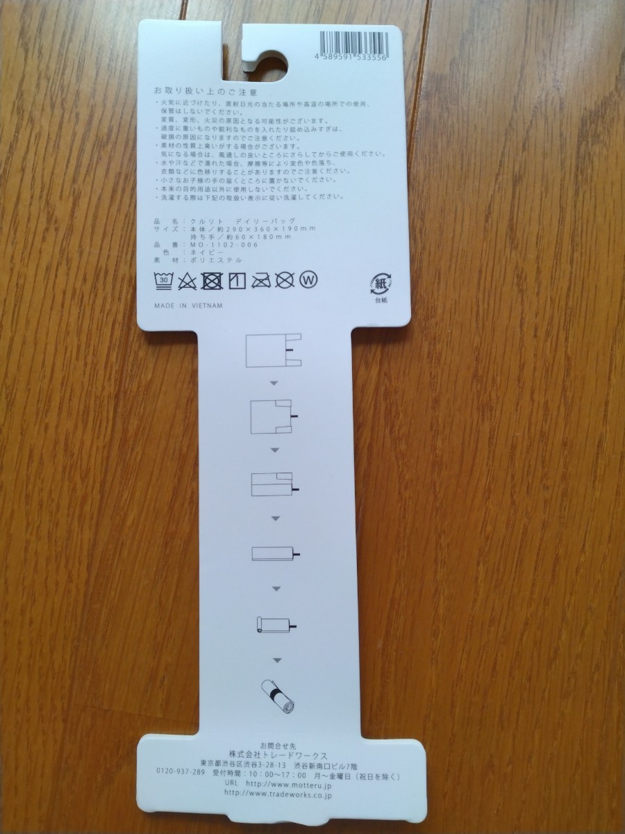 ◯お値打ち品◯　新品未使用　モッテル　MOTTERU　 エコバッグ　元値　770円　紺色_画像8