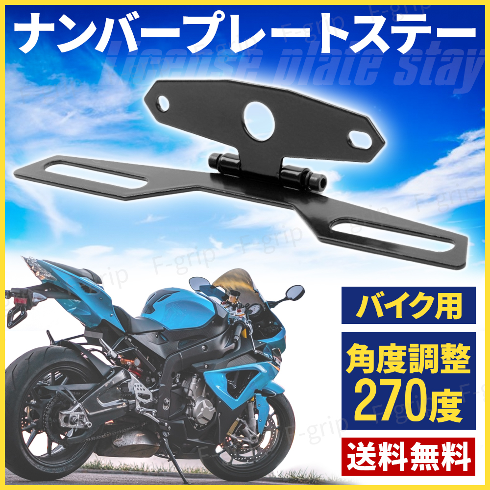  ナンバーステー 汎用 角度調整 バイク ナンバープレート パタパタ 裏ペタ フェンダーレス Z750TWIN Z800 Z900 Z900RS ゼファー1100 ZR _画像4