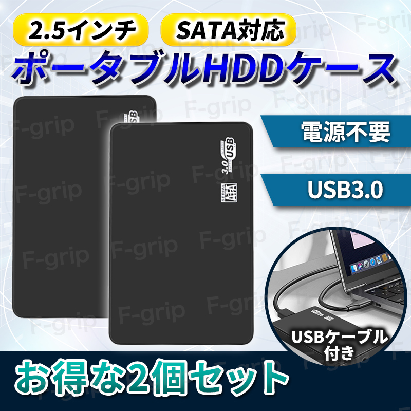 2.5インチ HDD SSD 外付けケース USB3.0 SATA 2個セット プラスチック ハードディスク 5Gbps 高速データ転送 UASP対応 4TB 電源不要_画像1