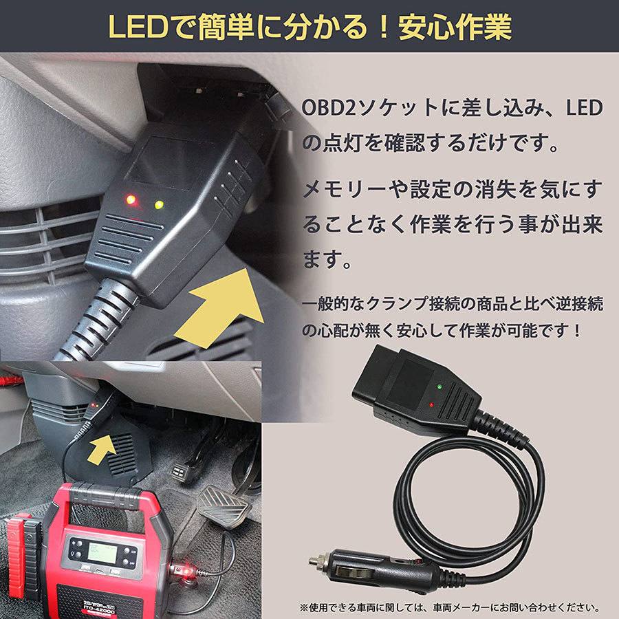 L1636 OBDバックアップソケット バッテリー交換 メモリー保存 12V用 ショートタイプ シガーソケット IC制御 ケーブル90cm 国際規格_画像4