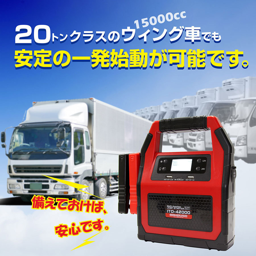 大人気品 1年保証 特典付 ITO 42000ｍAh マルチ ジャンプスターター 12V 24V 対応 リチウム イオン バッテリー 保護回路 L1416 88 88HOUSE_画像3