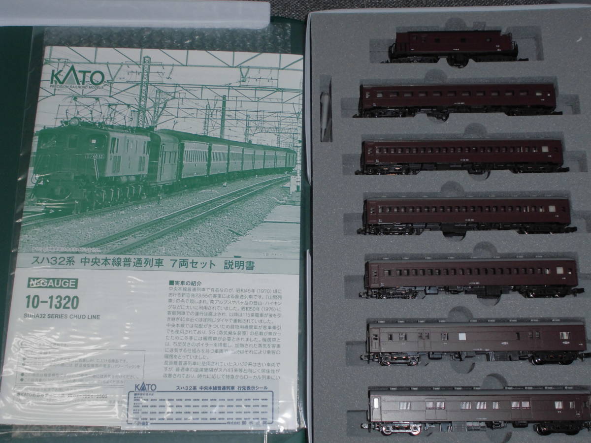 KATO 10-1320 スハ３２系 中央本線普通列車 ７両セット
