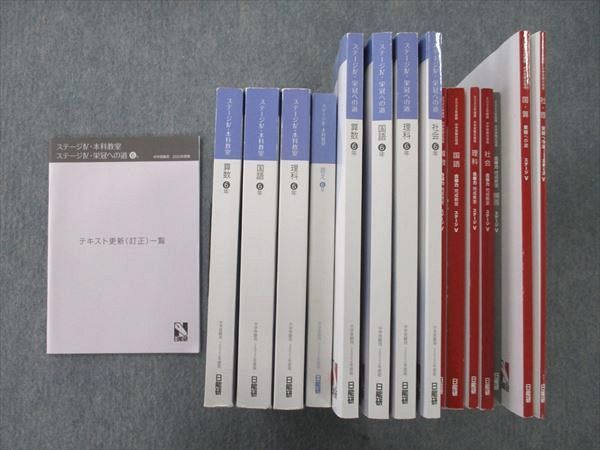 VJ27-067 日能研 6年 本科教室/合格力 完成教室/栄冠への道等 国語/算数/理科/社会 2022年度版テキストセット 計14冊 ★ 00L2D_画像1