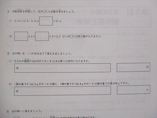 VJ14-078 日能研東海 小4 知識獲得確認演習 算数/理科/社会 通年セット 2020 計6冊 08m2D_画像3