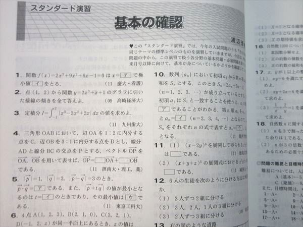 VJ55-036 東京出版 大学への数学 2012年4月号 特集【2012年大学入試問題】 雲幸一郎/森茂樹/安田亨/他多数 05 s1Bの画像4