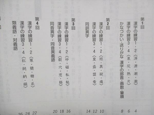 VJ13-019 塾専用 小6 中学受験新演習 漢字日記 上 状態良い 06m5B_画像3
