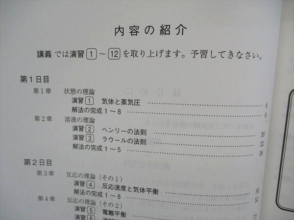 VJ05-053 駿台 化学 理論計算と高分子化合物 問題解法の完成 テキスト 2022 11m0D_画像3