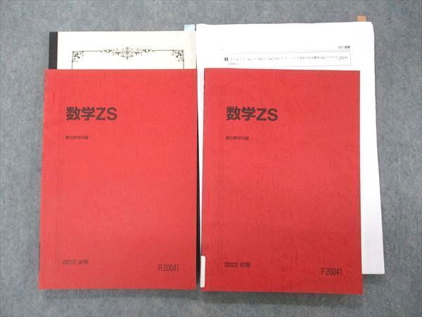 VJ04-012 駿台 数学ZS テキスト 通年セット 2022 計2冊 井辺卓也 VJ04-012 駿台 数学ZS テキスト 通年セット 2022 計2冊 井辺卓也