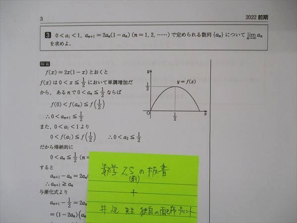 VJ04-012 駿台 数学ZS テキスト 通年セット 2022 計2冊 井辺卓也/小山功/後藤康介 30M0D_画像5