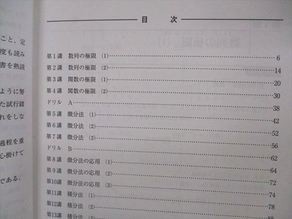 VJ04-098 河合塾マナビス 総合数学III レベル4 前/後半 テキスト 2022 計2冊 20S0C_画像3