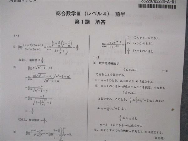 VJ04-098 河合塾マナビス 総合数学III レベル4 前/後半 テキスト 2022 計2冊 20S0C_画像5