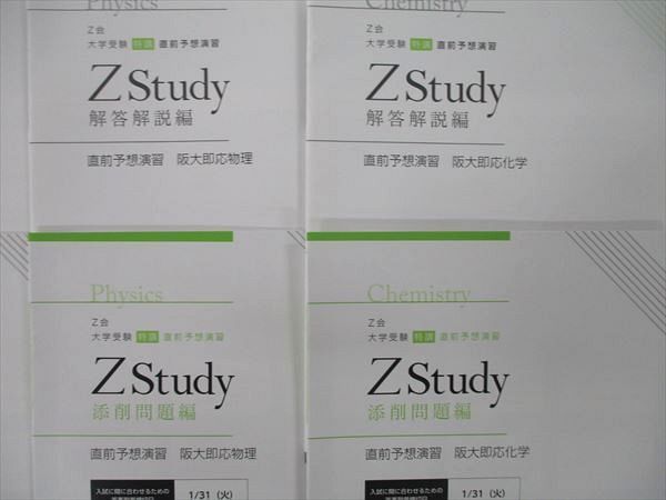 VJ27-030 Z会 ZStudy 直前予想演習 大阪大学 阪大即応英語/理系数学/物理/化学 添削問題編 テキスト 未使用多数 2023 計4冊 17S0C_画像3