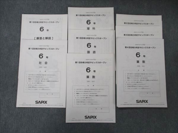 新版 SAPIX/サピックス VJ19-021 小6 15S2D 通年セット 2022年9～12月