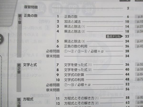 VJ13-023 塾専用 中1 中学必修テキスト 数学 東京書籍準拠 未使用 15S5B_画像3