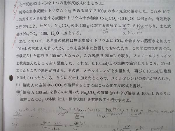 VK26-179 鉄緑会 大阪校 令和4年度 東大京大化学/入学試験問題 テスト計9回分セット 2022 春期/夏期 32S0D_画像5