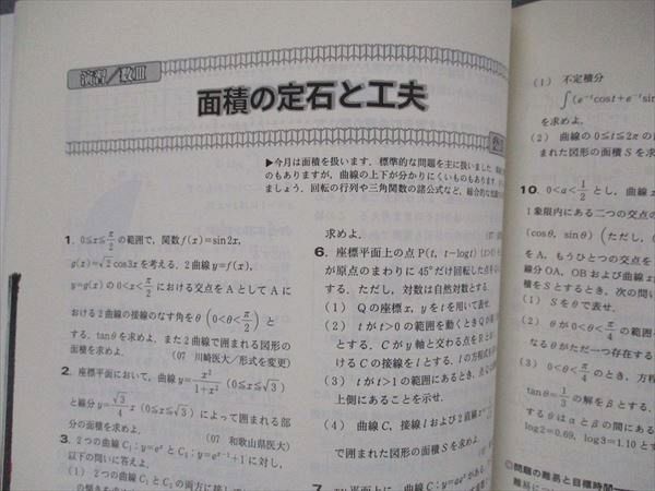 VK05-018 東京出版 大学への数学 2007年9月号 雲幸一郎/石井俊全/浦辺理樹/安田亨/栗田哲也/他 05s1B_画像4