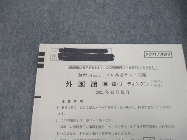 VK26-024 駿台/atama+ 駿台atama+プレ共通テスト 2021年12月施行 英語/数学/国語/理科/地歴 全教科 36M0C_画像4