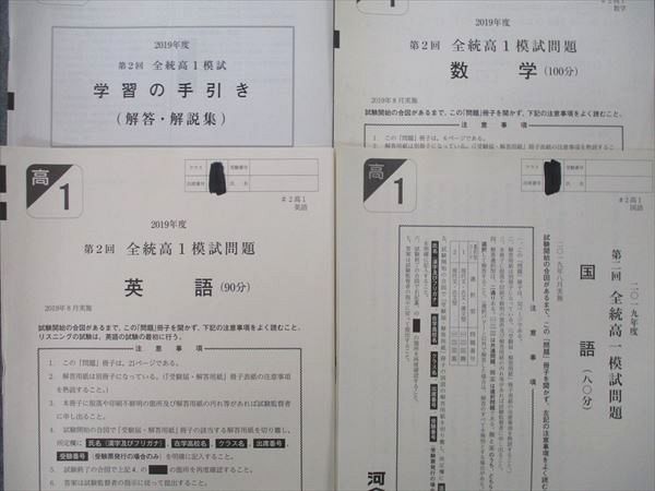 VK26-008 河合塾 2019年度 第2回 全統高1模試 2019年8月実施 英語/数学/国語 09s0D_画像2