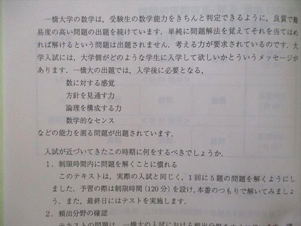 VK26-063 駿台 一橋大数学 テキスト 状態良 2021 冬期 06s0D_画像3