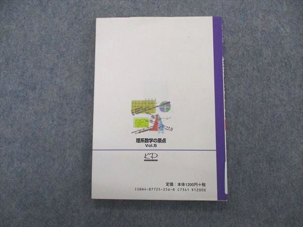 VK04-142 河合出版 理系数学の原点 Vol.5 確率/統計【絶版・希少本】 1997 諸橋実 10s6D_画像2