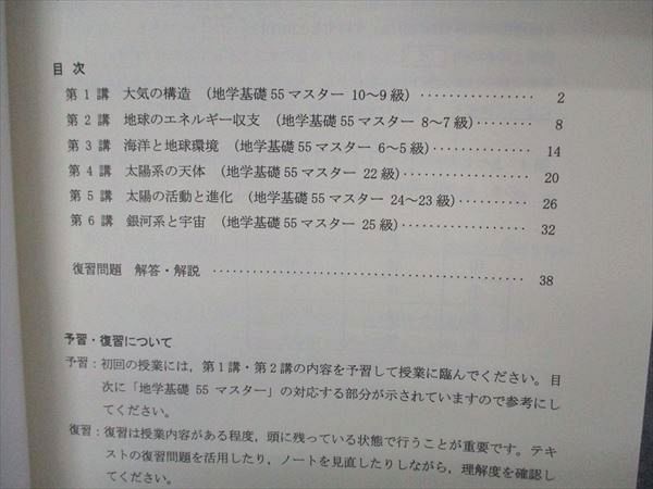 VK05-075 四谷学院 共通テスト地学基礎対策 テキスト 状態良い 2022 冬期講習 03s0B_画像3