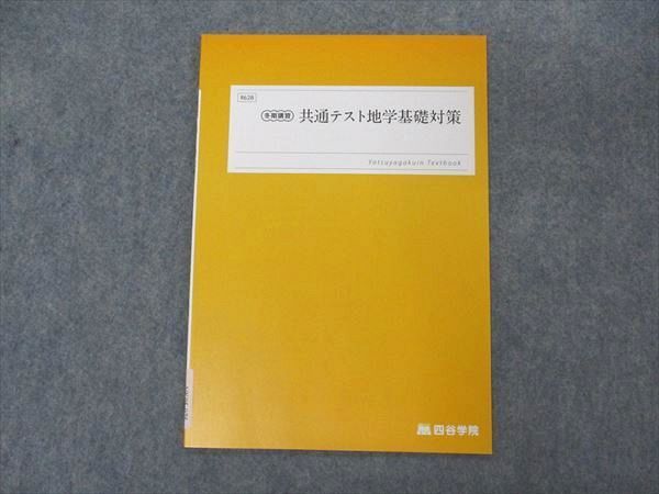 VK05-075 四谷学院 共通テスト地学基礎対策 テキスト 状態良い 2022 冬期講習 03s0B_画像1