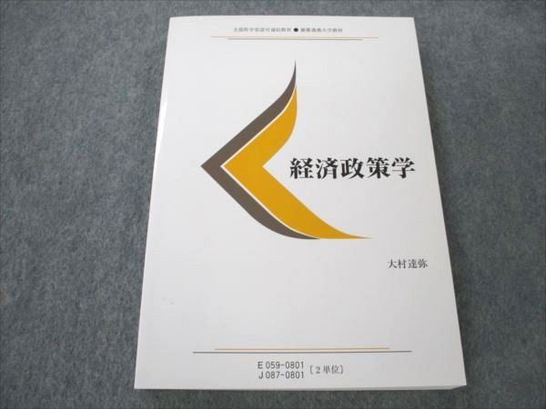 VK20-094 慶應義塾大学 経済政策学 未使用 2008 大村達弥 17m4B_画像1