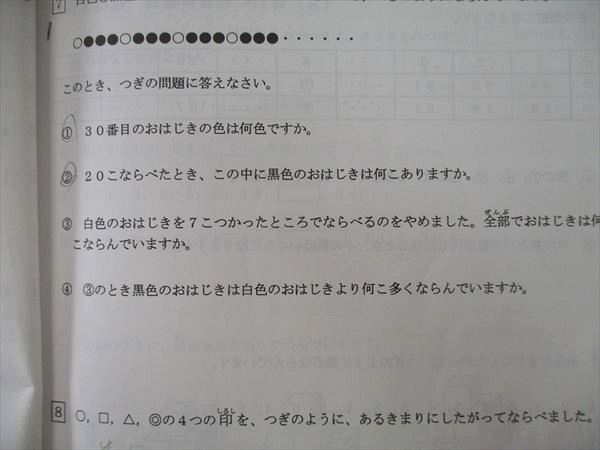 VK26-177 浜学園 小3最高レベル特訓 算数/計算ドリル 第1～3分冊 No.1～No.24 テキストセット 2018 計6冊 35M2D_画像5