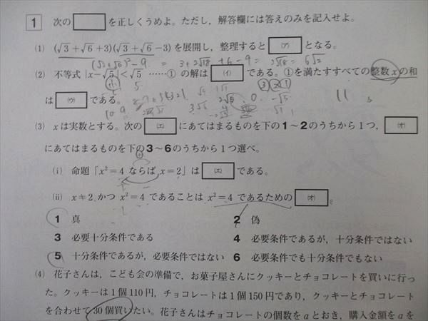 VK26-128 ベネッセ 高1 ベネッセ総合学力テスト 2019年度1月実施 英語/数学/国語 05s0D_画像3