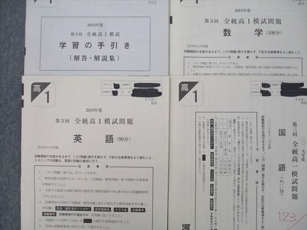 VK26-106 河合塾 2019年度 第3回 全統高1模試 2019年11月実施 英語/数学/国語 09s1D_画像2