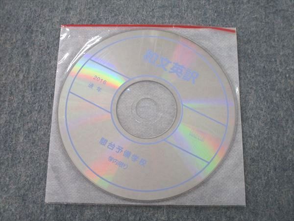 VL25-077 駿台 英語 和文英訳S テキスト 2016 通年 CD1枚付 叶野敏郎 21S0D_画像8